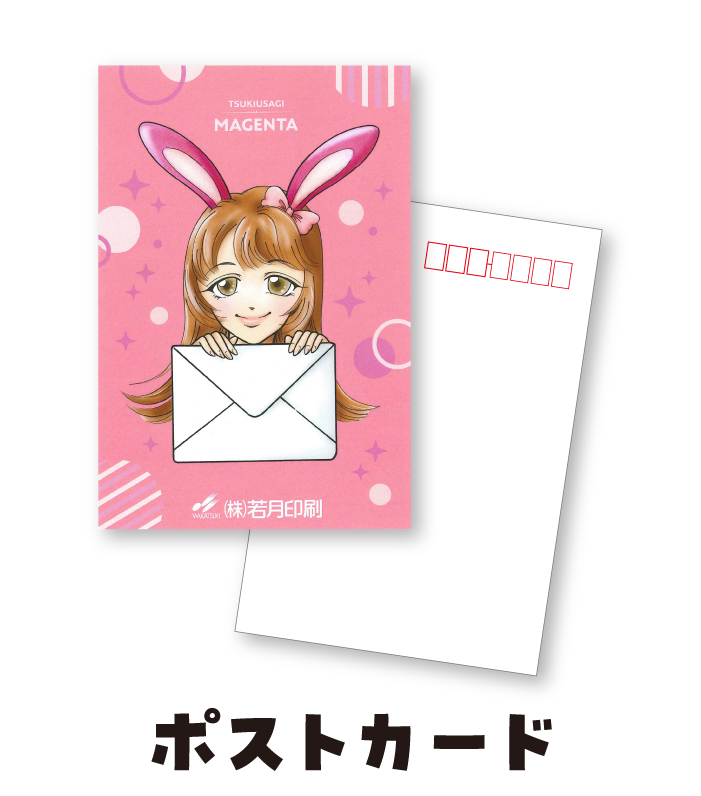 ポストカード | 若月印刷オリジナルグッズ