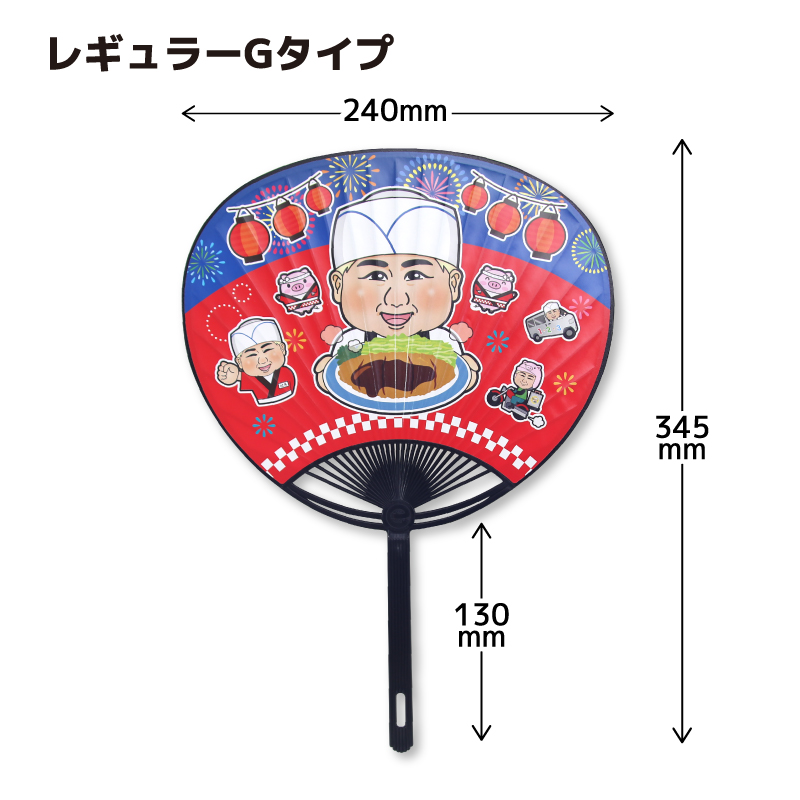 うちわ：レギュラーGタイプサイズ