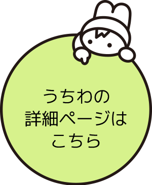 「うちわの詳細ページはこちら」ボタン