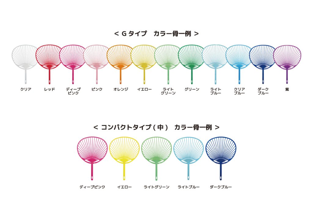 うちわ骨色オプション（カラー一例を紹介しています。）